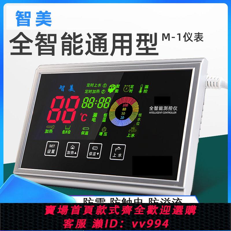 【最低價 公司貨】適用於四季沐歌太陽能熱水器全智能M1測控儀自動上水通用型溫控儀
