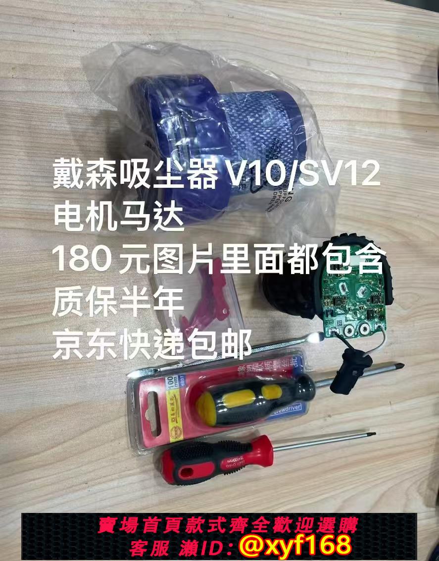 {可打統編 保固一年}戴森Dyson 吸塵器SV12/v10電機馬達，送工具開關、濾網。