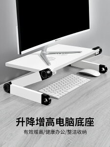 升降電腦增高架 可調節 桌面顯示器 支架臺式機屏幕支撐懸空托架子手提筆記本站立式鍵盤萬能懸浮桌上工作臺墊高
