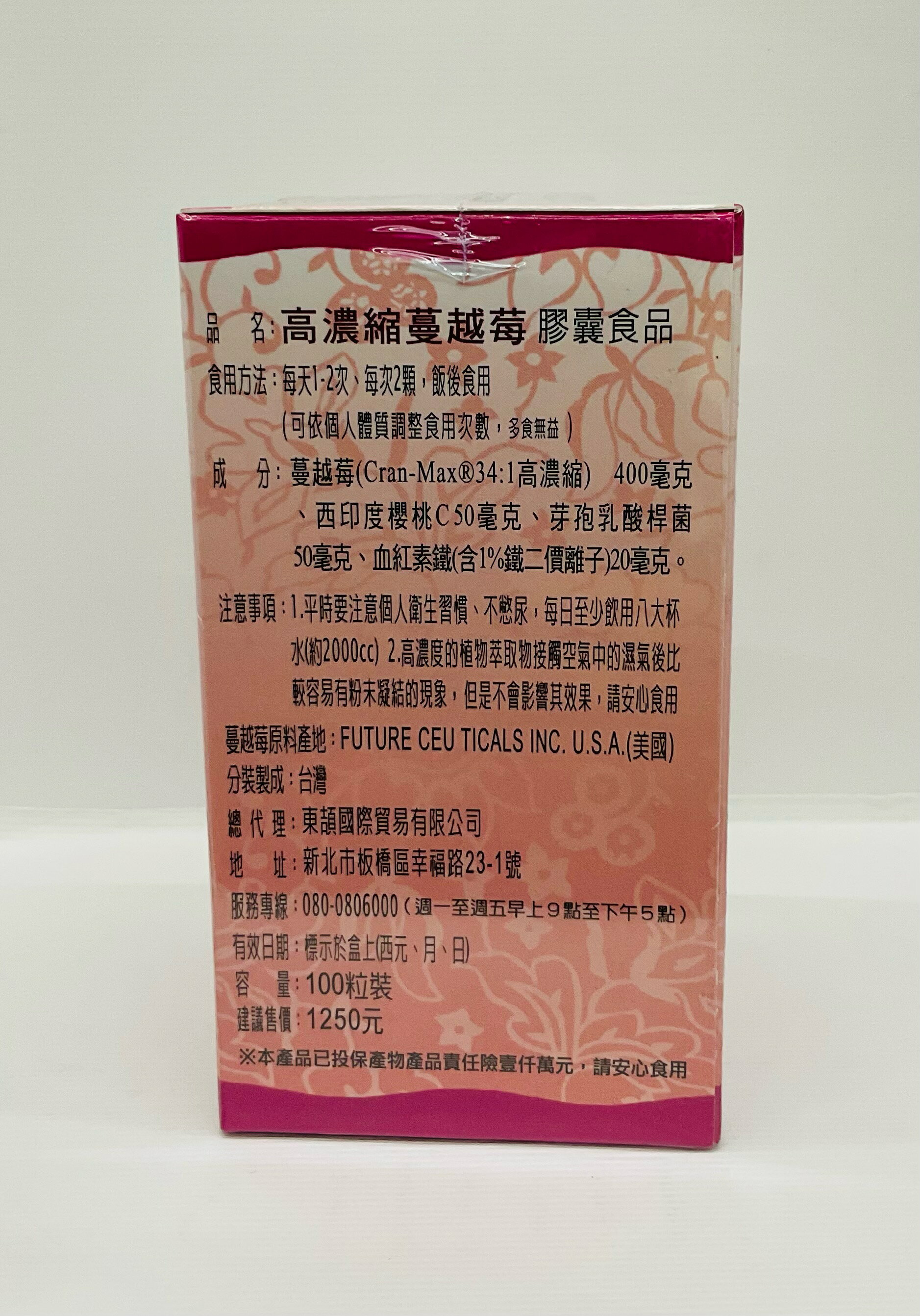 🌈實體藥局～高濃縮天然蔓越莓膠囊食品（100粒裝) 2