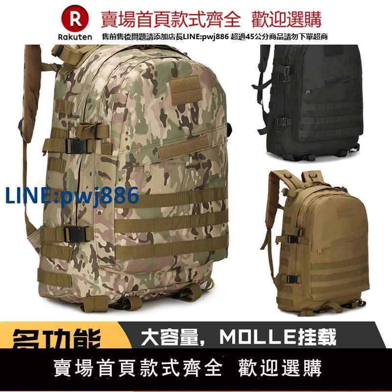 【高品質超低價】戰術揹包戶外雙肩迷彩3D包防水耐磨戶外運動徒步旅遊40升登山包