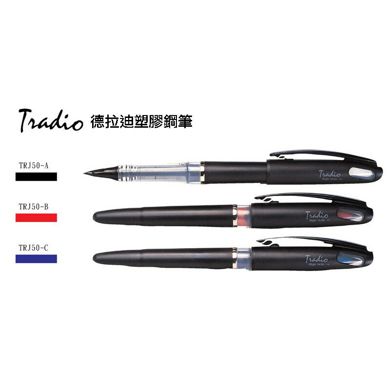 【角落文房】Pentel 飛龍 TRJ50 德拉迪塑膠鋼筆