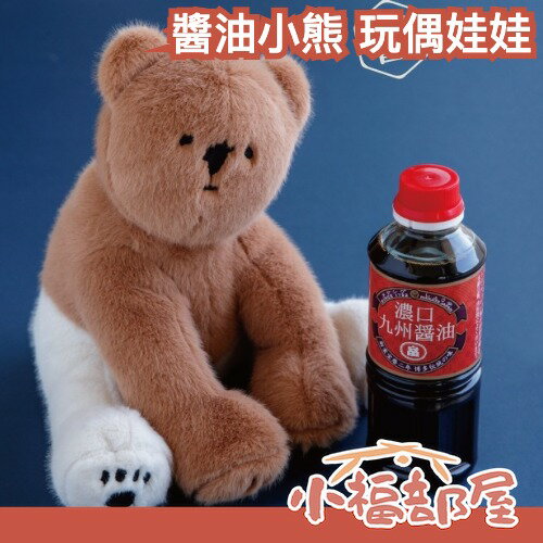日本 醬油熊 玩偶娃娃 北極熊 抱枕 娃娃 熊娃娃 交換禮物 精緻 秋冬新品【小福部屋】