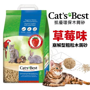 Cats Best 凱優 草莓味 崩解型粗粒木屑砂 5.5Kg(10L) 環保木屑砂 貓砂『WANG』