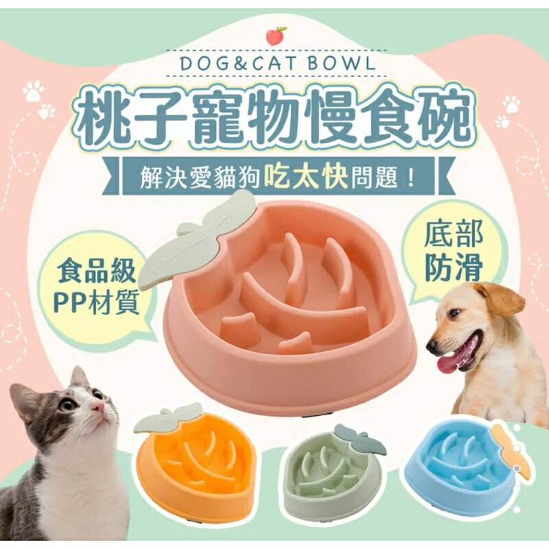 強強滾生活 桃子寵物慢食碗