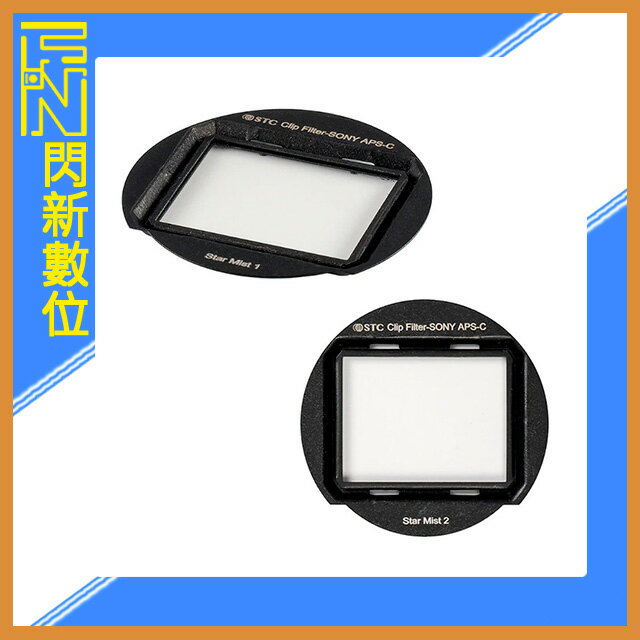 搶券最高折233｜STC 內建型 濾鏡 星空柔焦 StarMist 1,2(公司貨)For SONY APSC【CUBE卡最高10%回饋】
