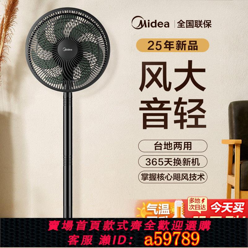 【臺灣公司 可打統編】【官方正品】美的落地扇七葉家用大風力臺立式強力節能搖頭電扇宿舍靜音風扇