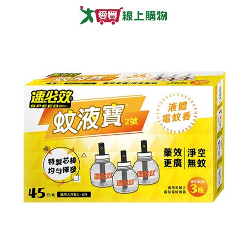 速必效蚊液寶液體電蚊香補充瓶45mlx3入【愛買】