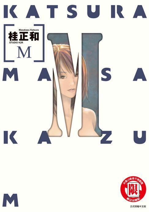 【電子書】M (全)