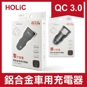 HOLiC QC3.0 鋁合金車用充電器 雙USB孔 車充 車窗擊破器【APP下單最高22%點數回饋】
