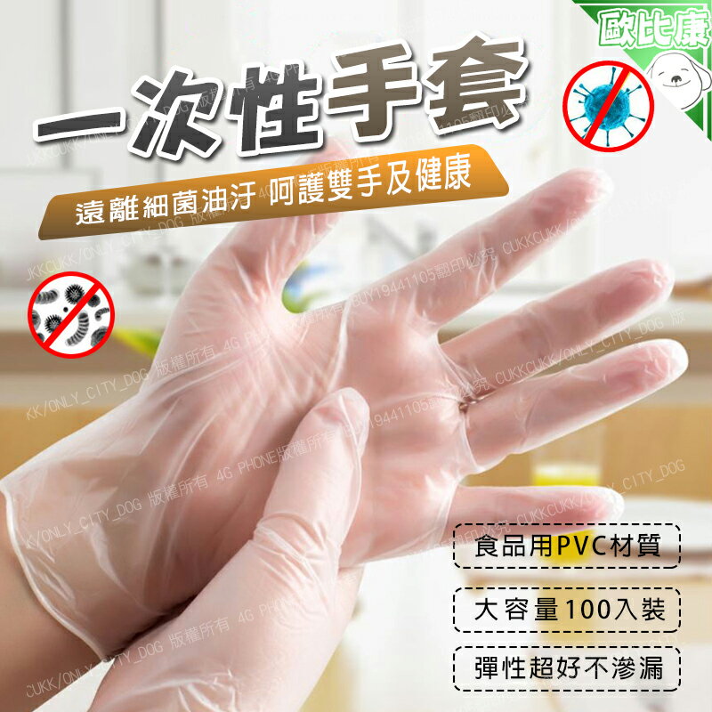 【歐比康】 一次性pvc手套 半透明乳膠手套100只 防水防油 洗碗餐飲手套 乳膠手套 美容手套 附發票