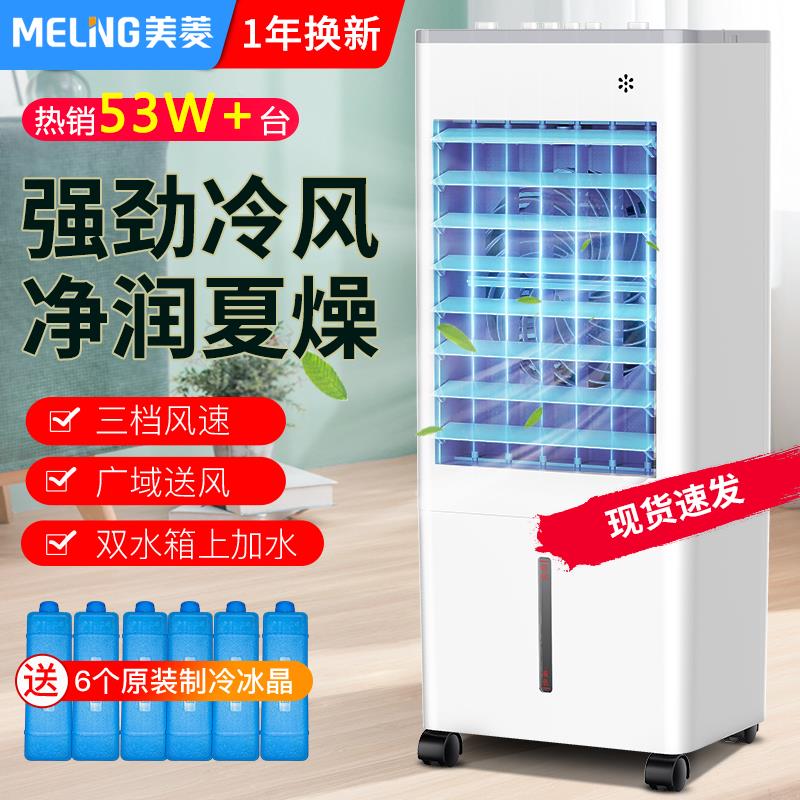 【1.6萬次回購】美菱空調扇製冷風扇加濕單冷風機家用宿舍移動水冷氣扇小型空調器-享樂