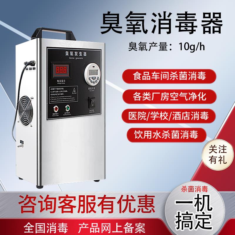 臭氧發生器10g20g食品廠車間殺菌消毒機工業臭氧機養殖水處理