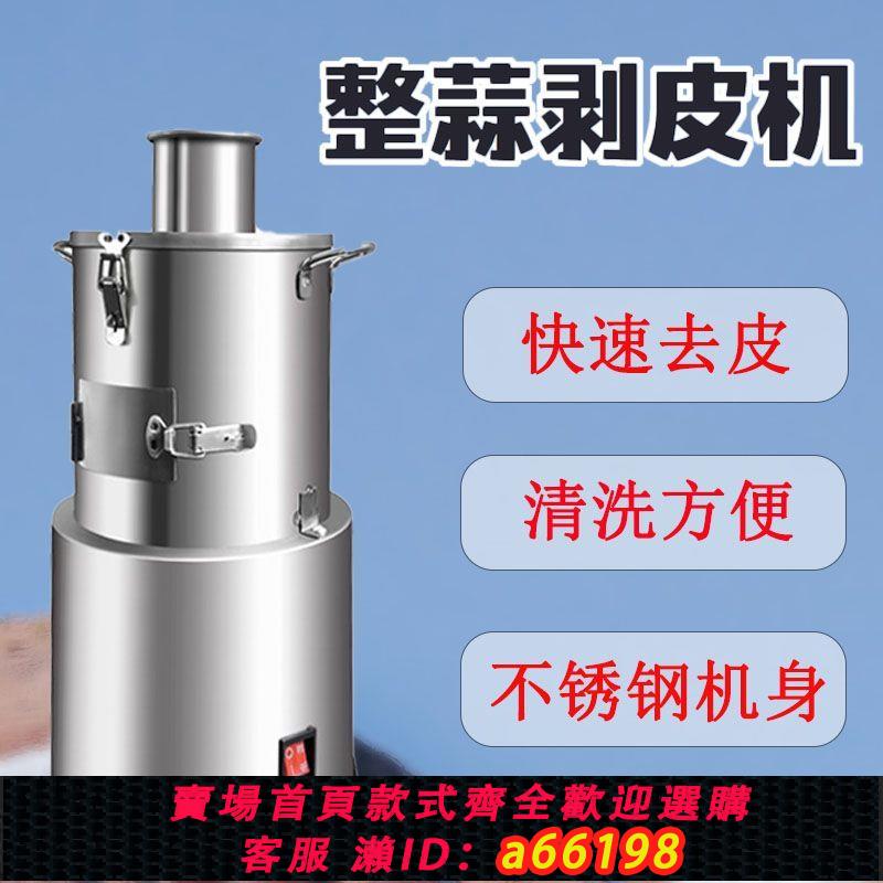 【臺灣公司 可開發票】剝蒜器大蒜脫皮機電動去皮機小型拔蒜皮神器商用全自動整蒜剝蒜機
