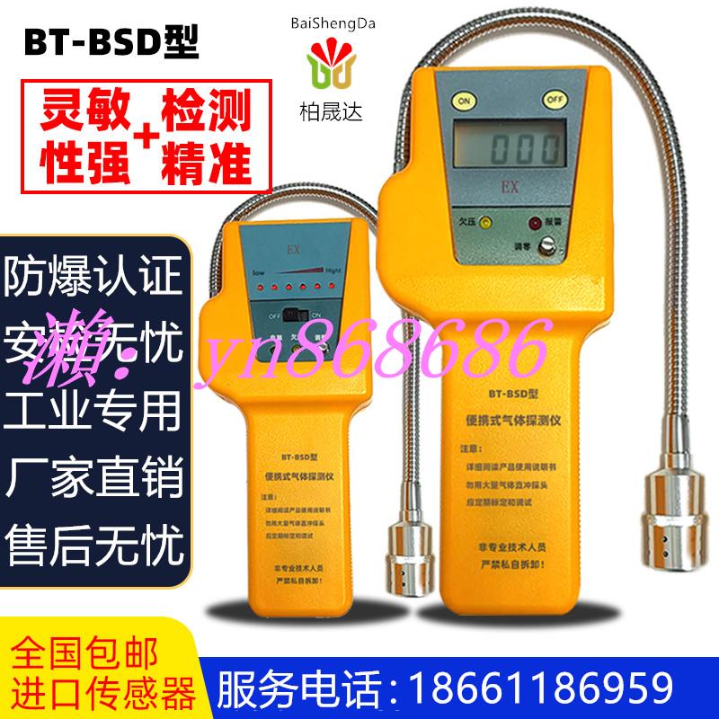 特賣中✅便攜式可燃氣體檢測儀 BT-BSD天然氣氫氣液化氣氣體檢漏儀
