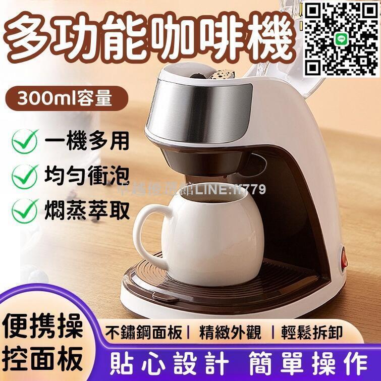 【卓越優選館】咖啡機 家用咖啡機 全自動咖啡機 小型全自動咖啡機 便攜咖啡機 迷你咖啡機 美式滴漏式咖啡機 一機多用