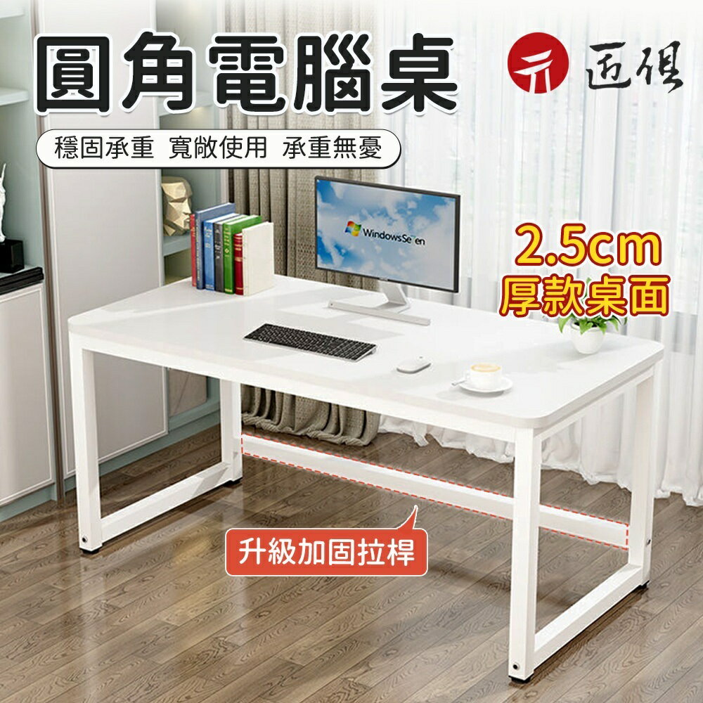 快速出貨 附發票 簡約加固加厚電腦桌 白色書桌 邊桌 寫字桌 學生學習桌 遊戲桌 電玩桌 書法桌 辦公桌 免運可貨到付款