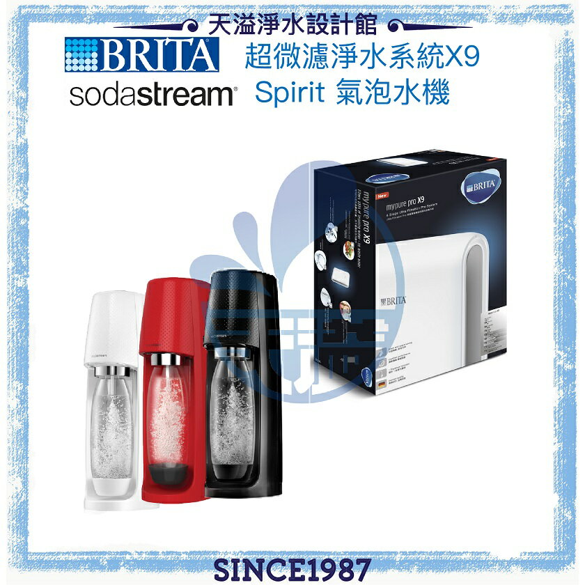 【BRITA x Sodastream】mypurepro X9超微濾淨水系統 + Spirit氣泡水機(紅/白/黑)【BRITA授權經銷】【APP下單點數加倍】