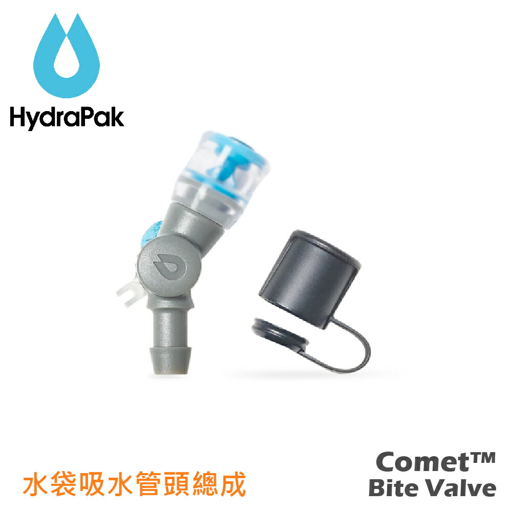 【HydraPak 美國 Comet 水袋吸水管頭總成】A187/水管咬嘴防塵蓋組/水袋配件/水袋咬嘴防塵