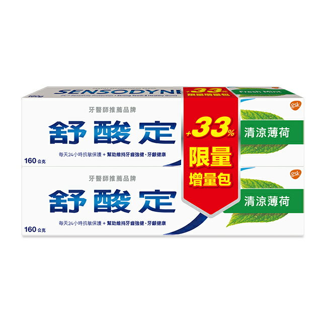 舒酸定 日常防護 長效抗敏牙膏-清涼薄荷160g2入超值包(抗敏感/清新口氣)
