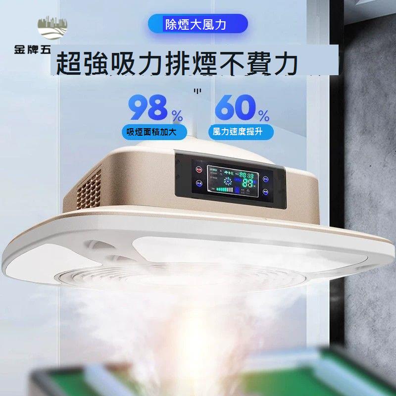 麻將燈 落地燈 餐廳燈 外排麻將房吸煙燈專用桌館棋牌室直排空氣凈化器升降吊燈抽排煙機[DD0311]