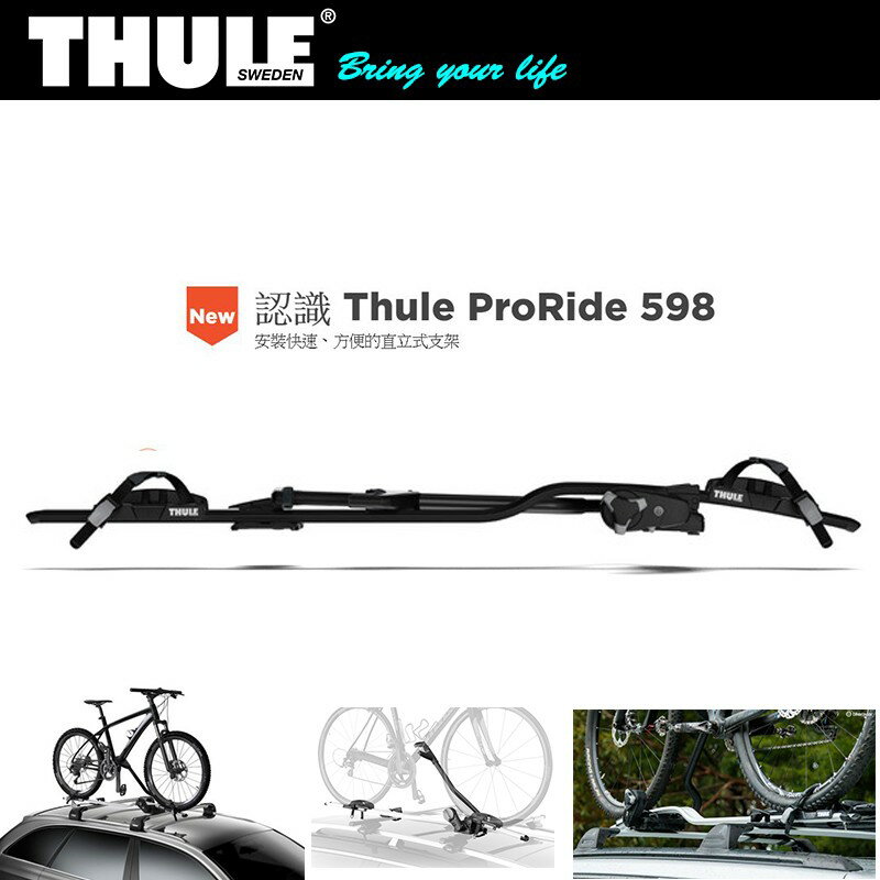 瑞典 都樂 Thule ProRide 598 黑色 車用自行車架 單車架 鐵馬 車頂 自行車架 腳踏車架 單車攜車架