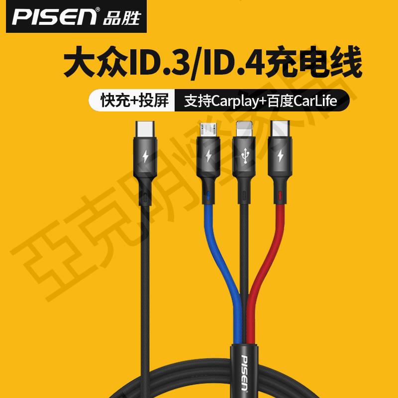 品勝適用大眾id4車載充電線id3 id4x id6手機充電線Type-C轉USB接U盤typec介面一拖三carplay數據線id4crozz【亞德機械五金家居】