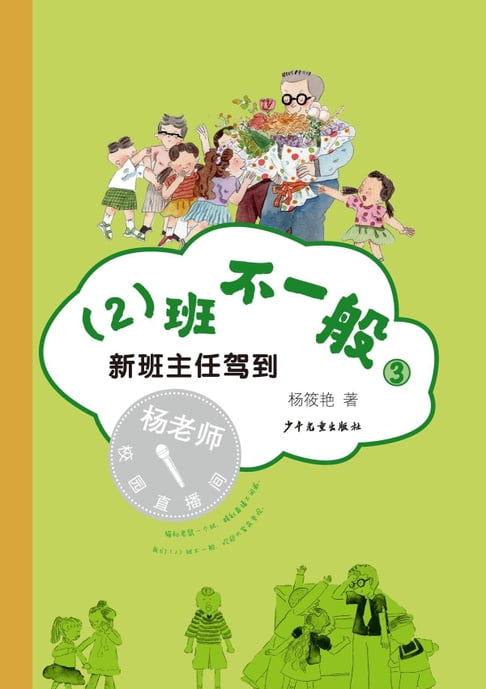 【電子書】新班主任驾到 0