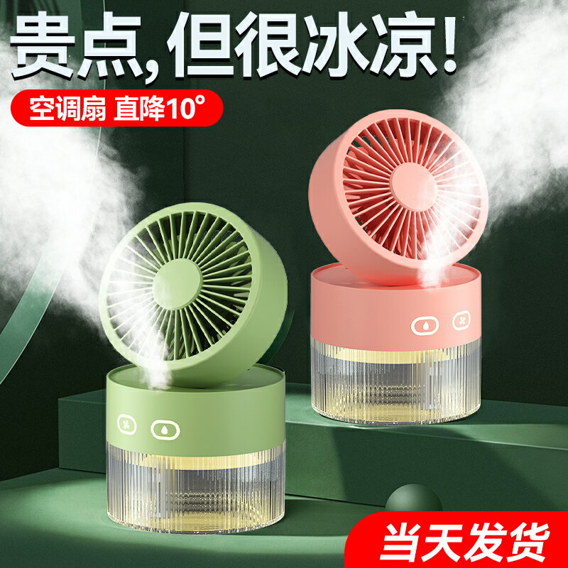 噴霧小風扇usb靜音辦公室桌上學生宿舍床上手持便攜式家用迷你臺式桌面加濕強力製冷小