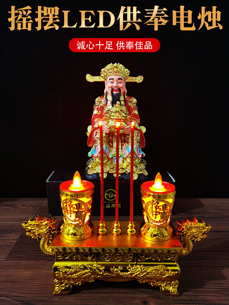 電子蠟燭/LED蠟燭 led電子模擬蠟燭燈搖擺電子香供佛喬遷家用供奉電池插電供財神燈【MJ19772】