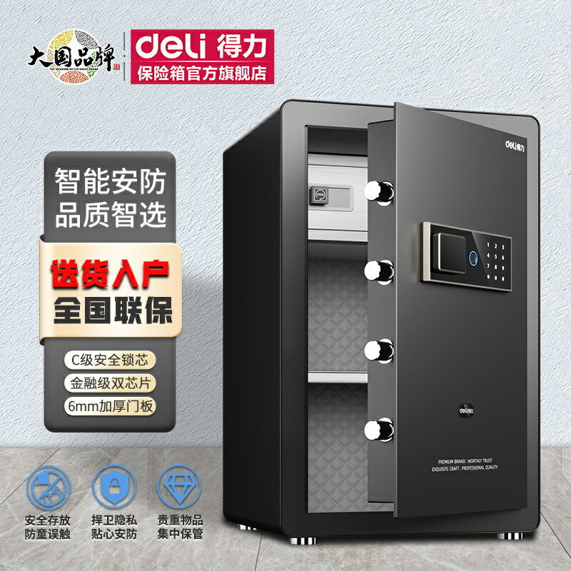 【臺灣公司 可開發票】得力保險櫃指紋密碼保險箱小型家用防盜迷你報警賓館保管箱45CM/60CM/80CM大中型辦公室電子密碼保險箱大容量