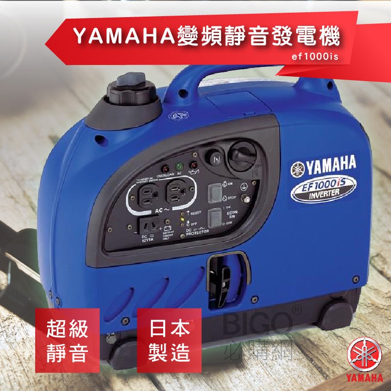 日本製造【YAMAHA 山葉】變頻靜音發電機 EF1000IS 體積輕巧 方便攜帶 性能卓越 攤商工地露營 商用家用
