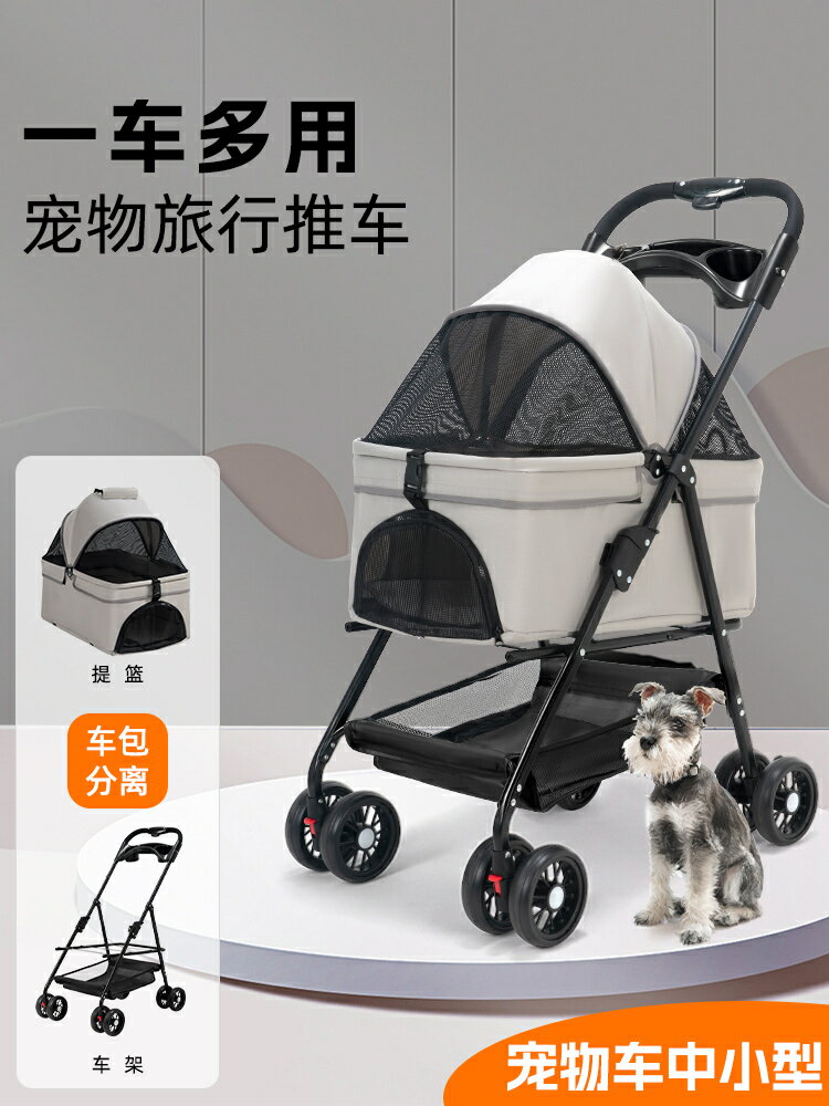 寵物推車狗狗貓咪泰迪嬰手推車外出小型寵物狗車輕便可分離籠折疊【淘夢屋】