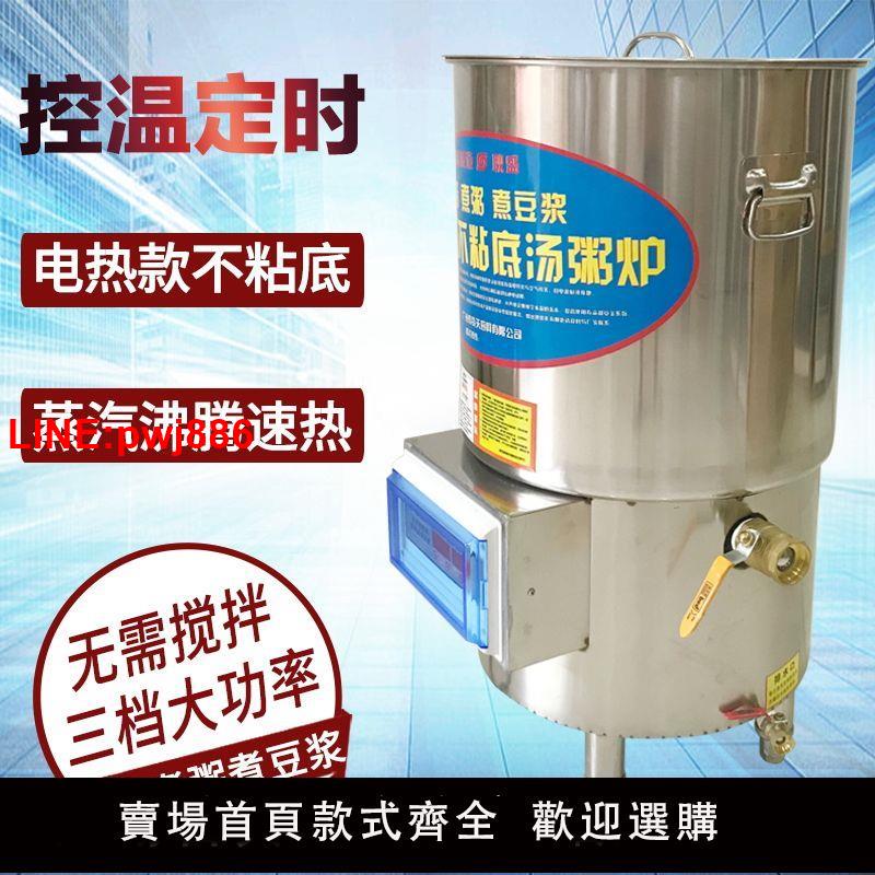 {臺灣公司 可開發票}耿盛電熱湯粥爐熬粥稀飯煮豆漿不粘鍋煮粥桶蒸汽煲粥機商用全自動【3天內發貨】
