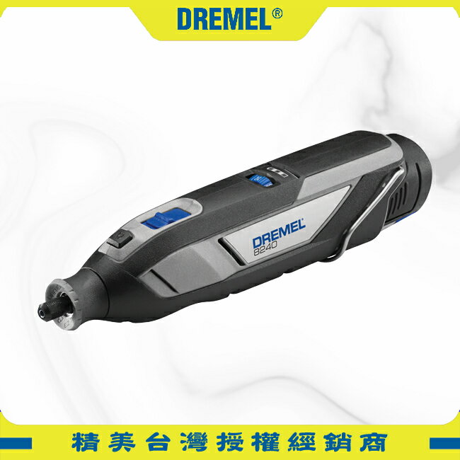 DREMEL精美牌 8240 12V鋰電調速刻磨機 充電式 雕刻筆 電刻筆 真美牌研磨機 拋光機 鑿刻機