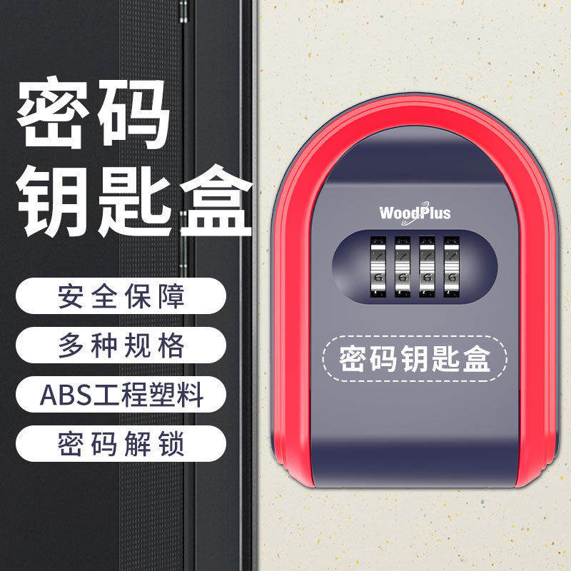 鑰匙盒 壁掛鑰匙盒 鑰匙密碼盒裝修密碼鑰匙盒民宿門口壁掛家裝貓眼工地防盜臨時密碼鎖放鑰匙箱【MJ23962】