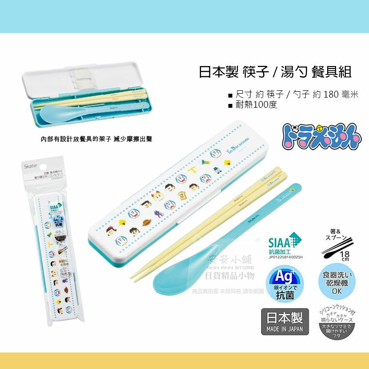 日本直送 D270 哆啦A夢 日本製 環保筷子湯匙 盒裝 18cm 日本餐具大人気の I'm Doraemon