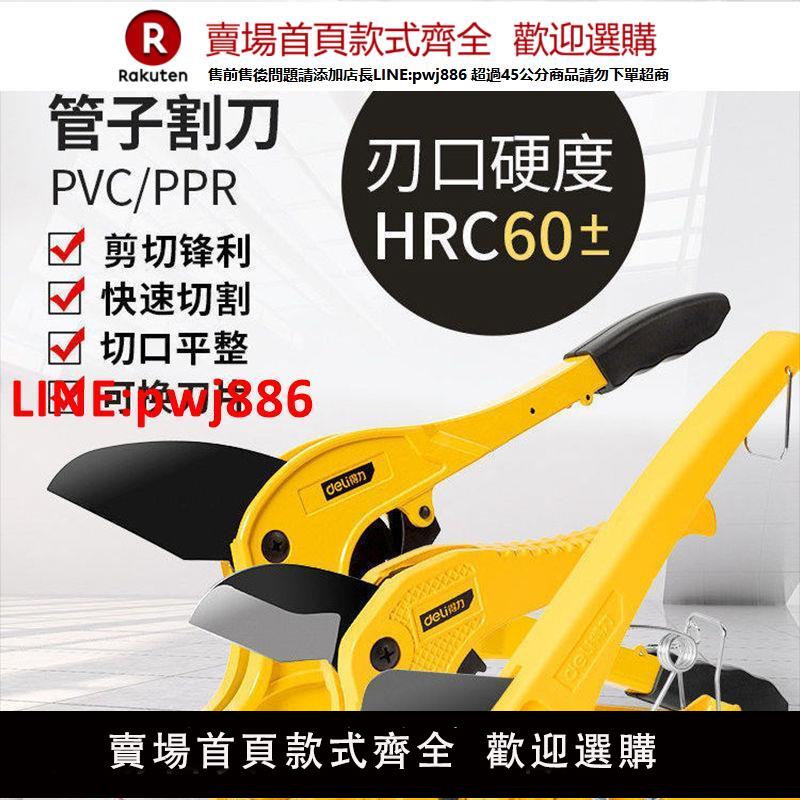 得力管子割刀ppr剪刀PVC剪刀快剪線管水管切刀割管器切管器剪管器【臺灣公司 優質服務】【注意！下單滿399出貨】