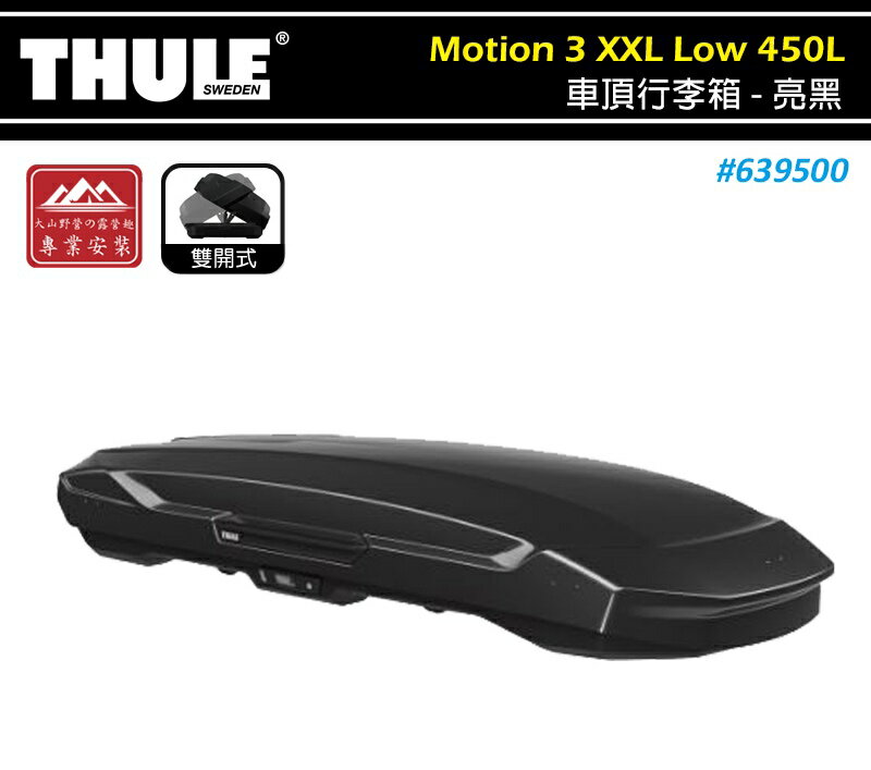 【露營趣】THULE 都樂 639500 Motion 3 XXL Low 車頂行李箱 450L 亮黑 雙開 車頂箱 置物箱 旅行箱 漢堡