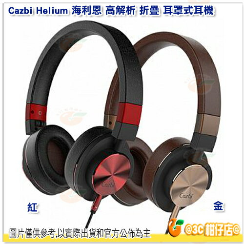 附收納盒 Cazbi Helium 海利恩 高解析 折疊 耳罩式耳機 線控可拆 收納 調節頭帶 3.5mm插頭 全覆式