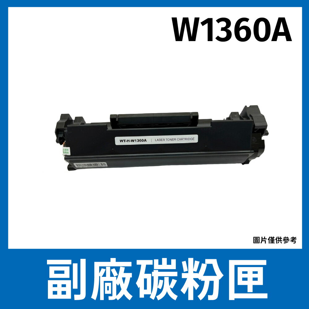HP副廠碳粉匣 W1360A 136A 新晶片 適用 HP M211dw/M236sdw