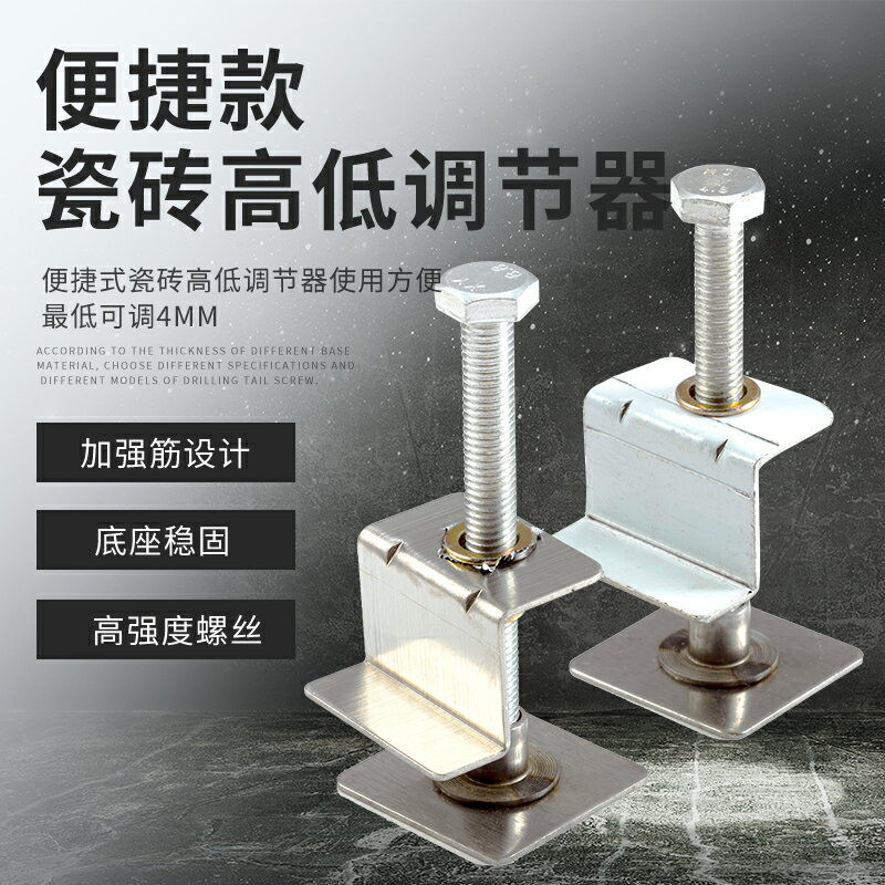 便攜瓷磚頂高器墻磚高低定位器高度調節器裝修定位貼瓷磚工具神器