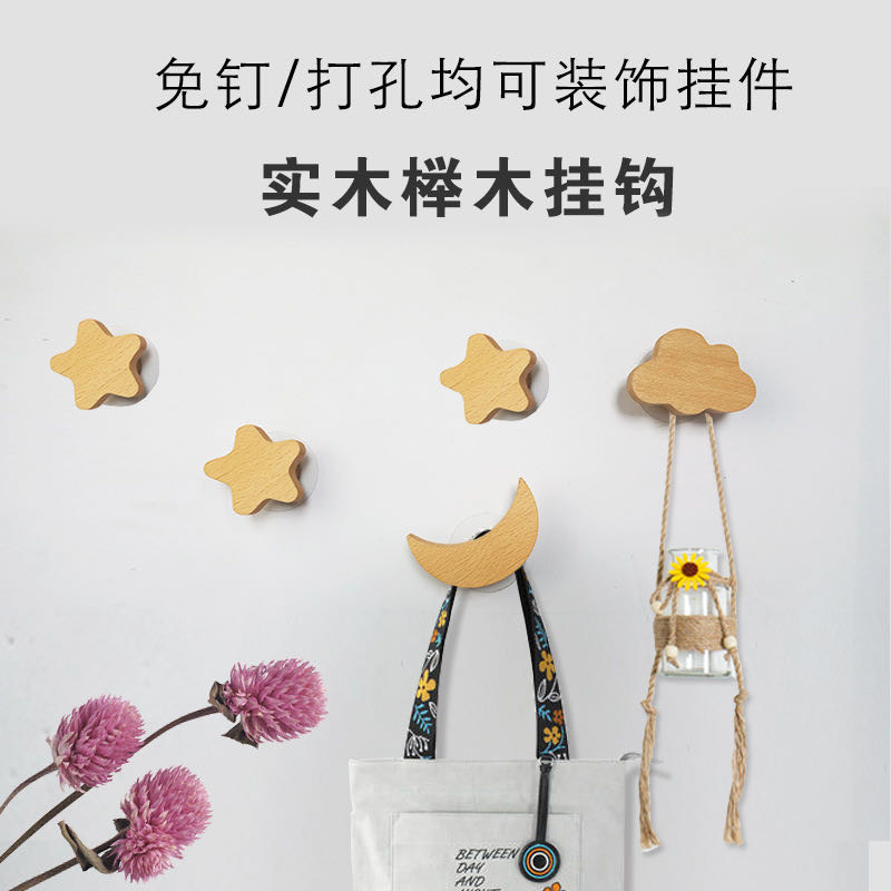 玄關掛鉤 牆壁掛鉤 實木掛鉤星星月亮雲朵衣帽鉤北歐掛衣架門後玄關免打孔黏鉤掛衣鉤『cyd6800』【北歐居家生活】