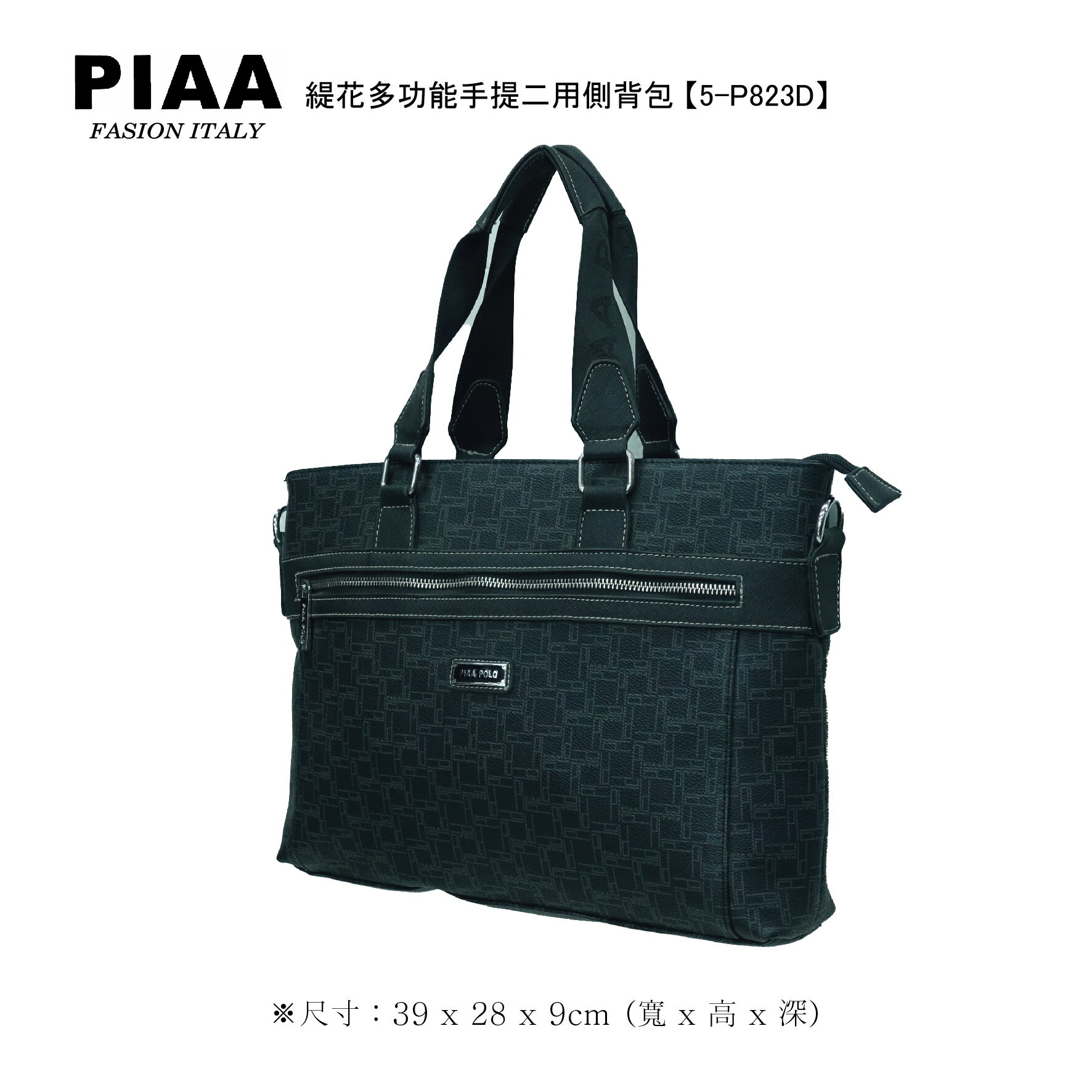 5-P823D【PIAA POLO 皮亞 保羅】緹花橫式商務手提肩背包(二用)