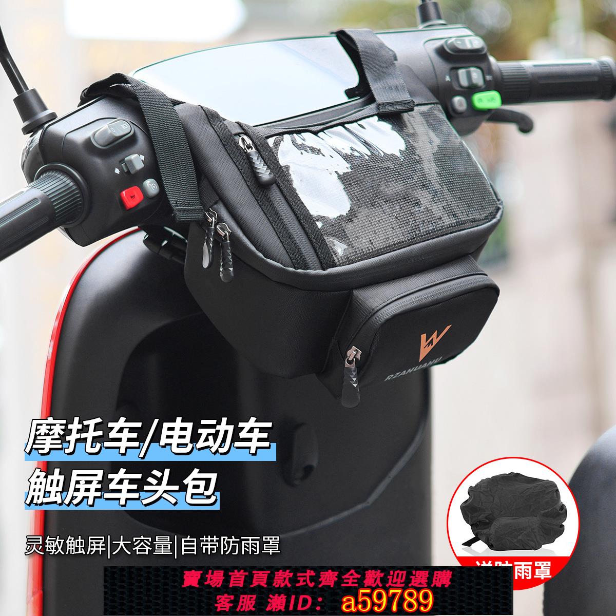 【臺灣公司 可打統編】電動車掛物包踏板摩托車騎行前置手機觸屏導航包電瓶車收納神器包
