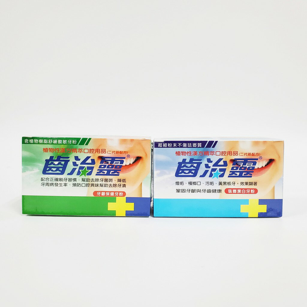 齒治靈 牙齦保健牙粉 50G/盒 (美白/牙周護理兩種選擇)