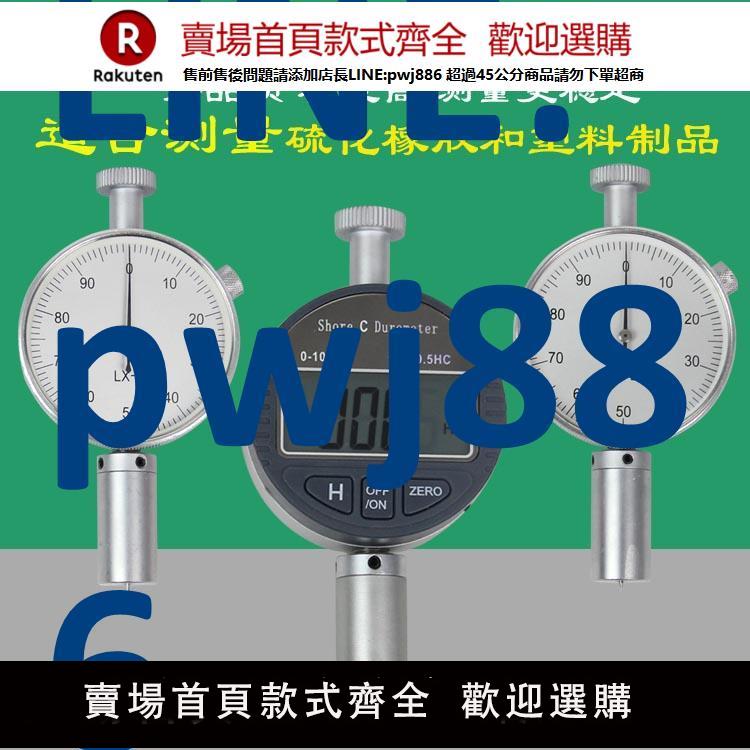 【臺灣公司 品質保固】邵氏橡膠硬度計A型D型O型便攜式硬度測試儀 硬度儀數字硬度表包郵