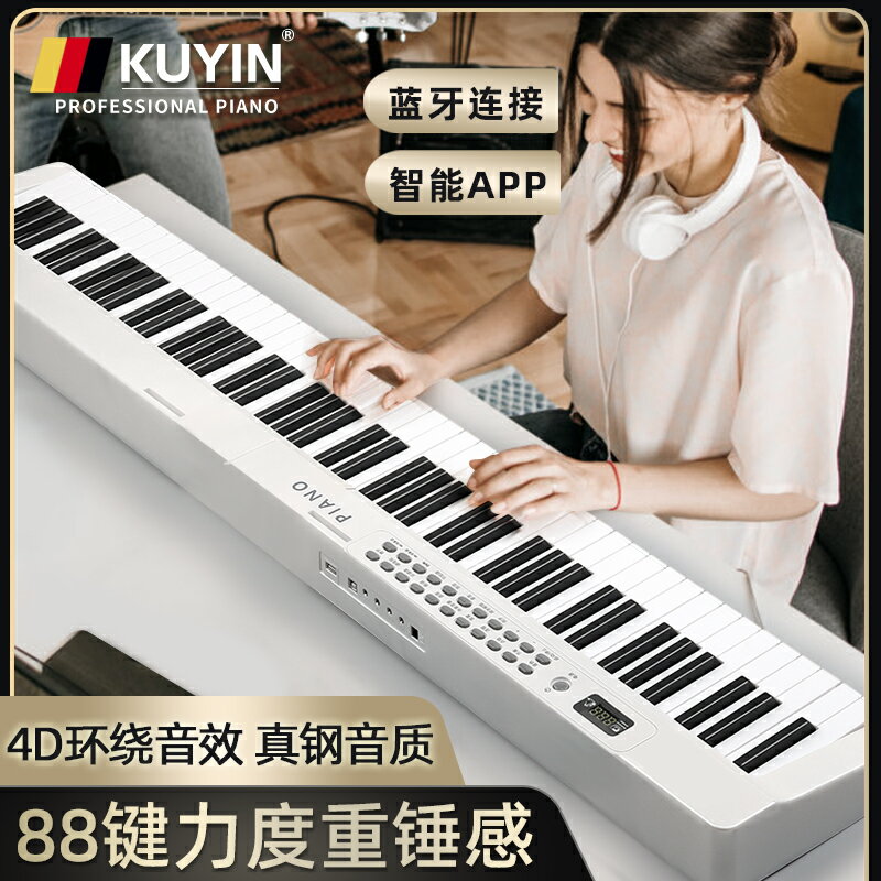 KUYIN折疊電子鋼琴88鍵盤
