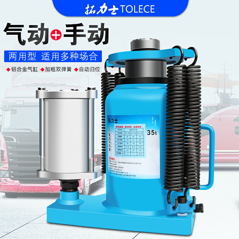 【臺灣公司 可開發票】拓力士立式液壓氣動千斤頂兩用油壓32噸55帶彈簧重型汽車維修工具