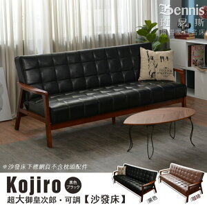 日本熱賣‧Kojiro超大御皇次郎三人可調式皮革沙發床/班尼斯國際名床